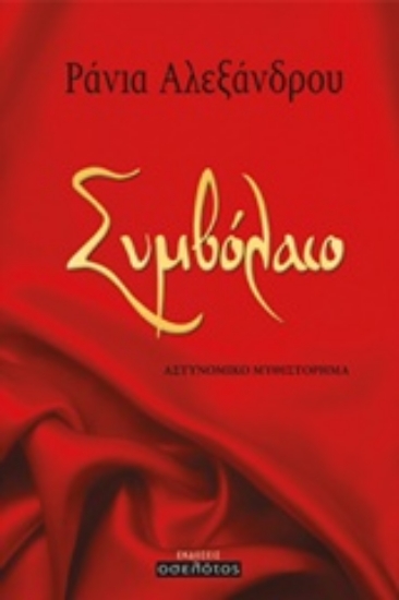 210073-Συμβόλαιο