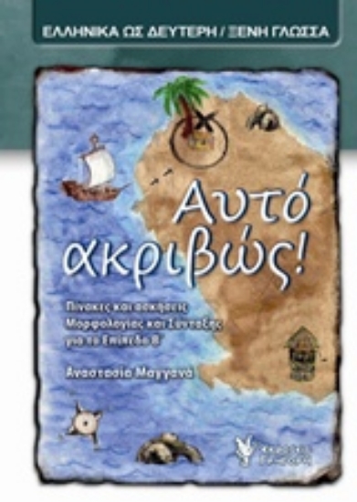 205999-Αυτό ακριβώς!