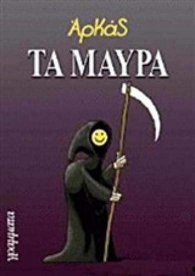 210335-Τα μαύρα