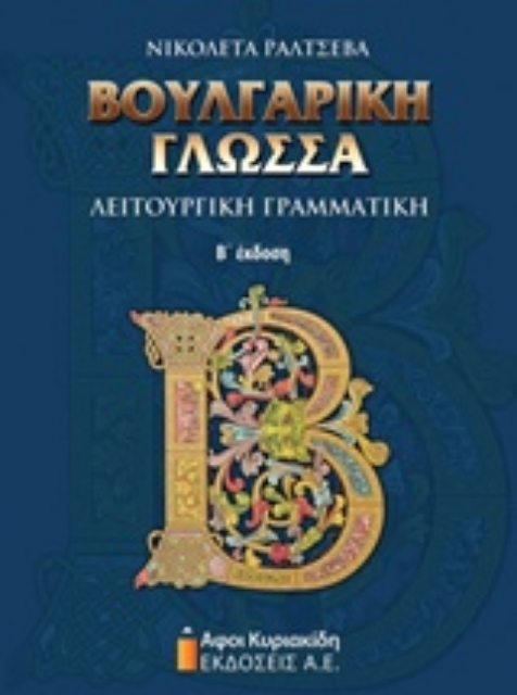 210349-Βουλγαρική γλώσσα