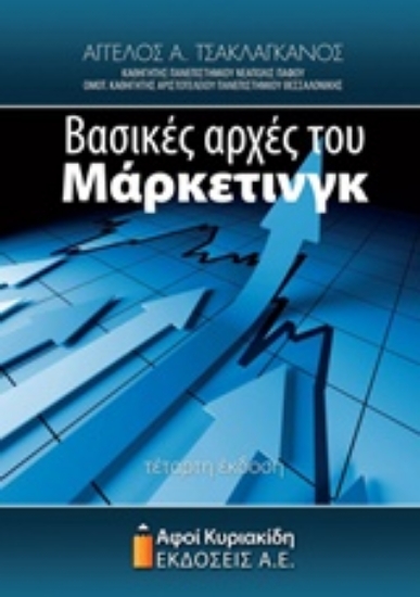 210358-Βασικές αρχές του μάρκετινγκ