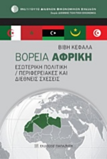 210438-Βόρεια Αφρική