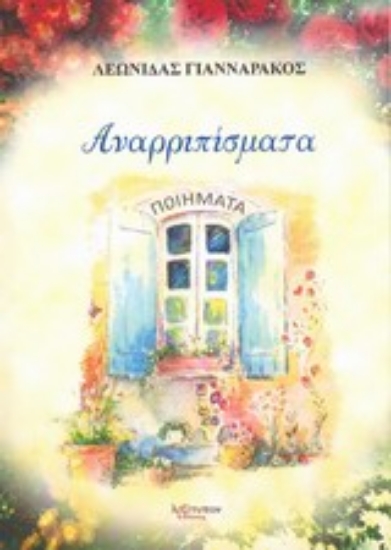 198178-Αναρριπίσματα