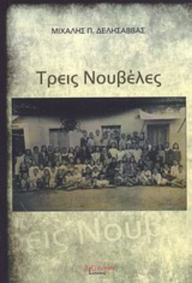 198207-Τρεις νουβέλες
