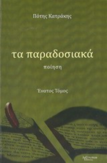 198230-Τα παραδοσιακά