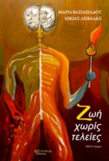 200164-Ζωή χωρίς τελείες