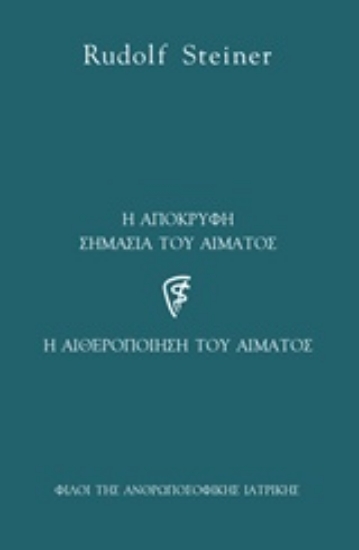 210577-Η απόκρυφη σημασία του αίματος