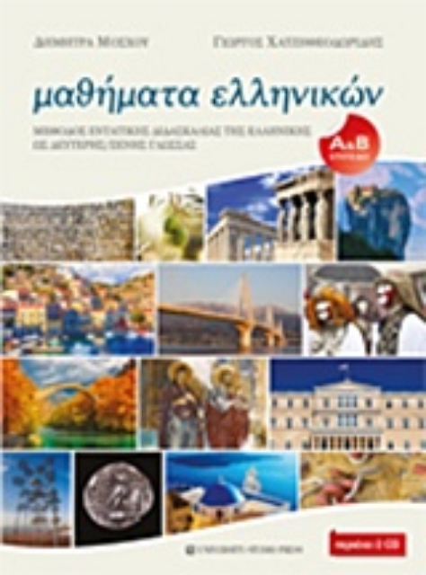 210069-Μαθήματα ελληνικών