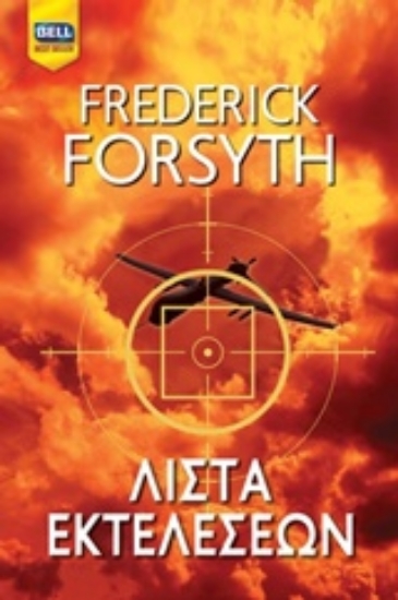 210306-Λίστα εκτελέσεων