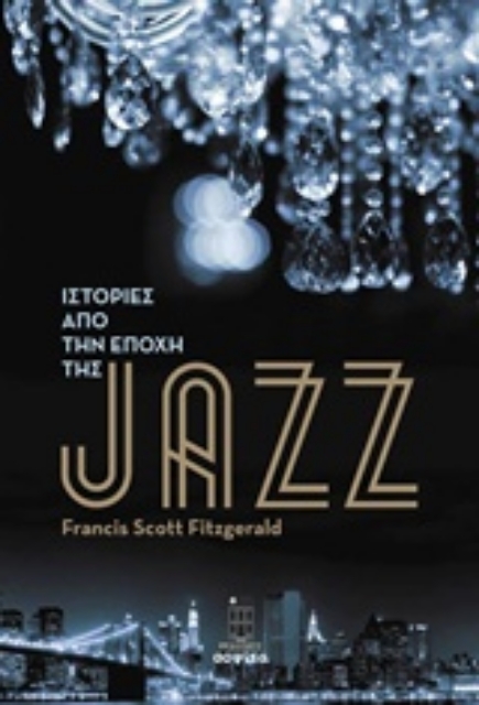 210733-Ιστορίες από την εποχή της jazz
