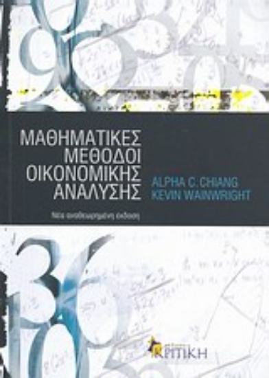 18224-Μαθηματικές μέθοδοι οικονομικής ανάλυσης