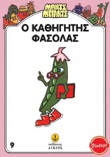 208440-Ο καθηγητής Φασόλας