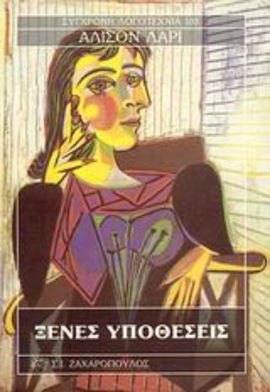 177590-Ξένες υποθέσεις