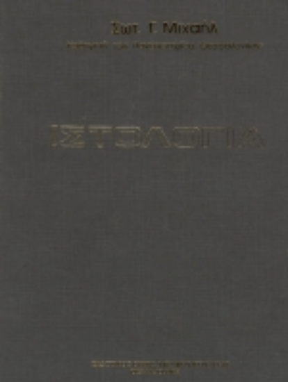 177243-Ιστολογία