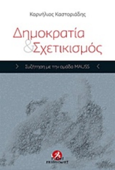 210278-Δημοκρατία και σχετικισμός