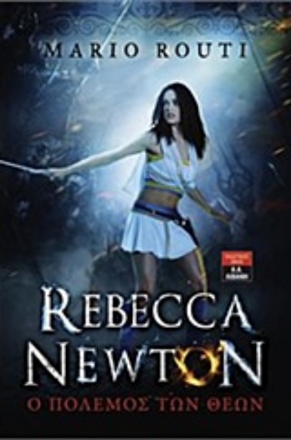 211161-Rebecca Newton: Ο πόλεμος των θεών