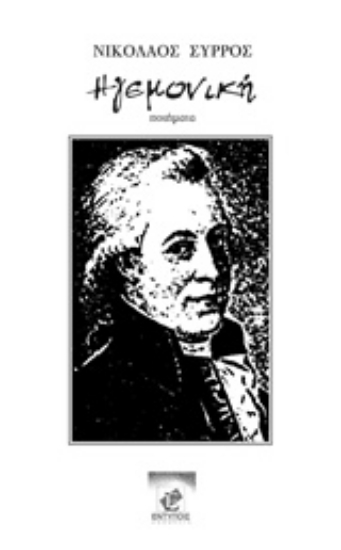 211208-Ηγεμονική