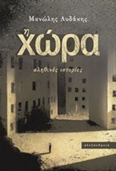 201392-Η χώρα