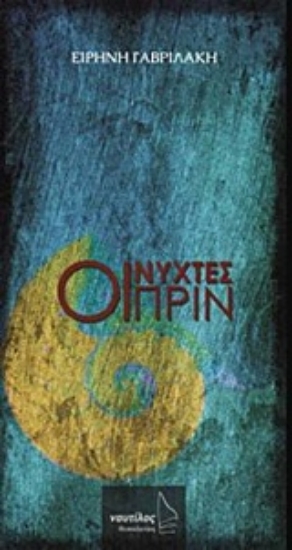 211400-Οι νύχτες πριν