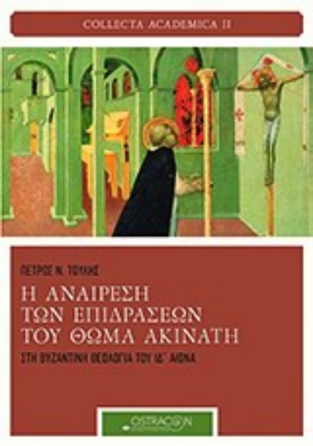 199929-Η αναίρεση των επιδράσεων του Θωμά Ακινάτη στη βυζαντινή θεολογία του ΙΔ' αιώνα