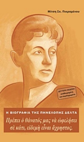 211522-Η βιογραφία της Πηνελόπης Δέλτα
