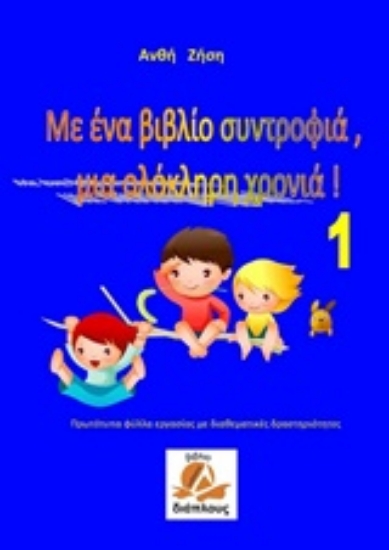 208008-Με ένα βιβλίο συντροφιά, μια ολόκληρη χρονιά!