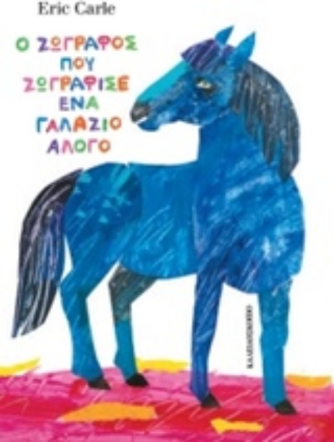 211584-Ο ζωγράφος που ζωγράφισε ένα γαλάζιο άλογο