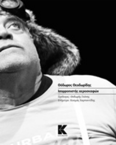 211069-Ισορροπιστής αεροσκαφών