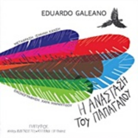 202301-Η ανάσταση του παπαγάλου