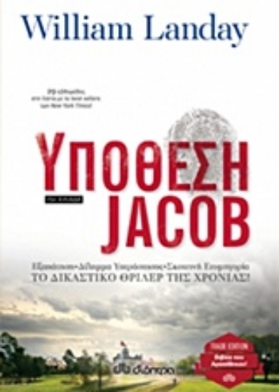 211801-Υπόθεση Jacob