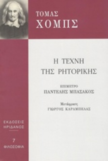 211855-Η τέχνη της ρητορικής