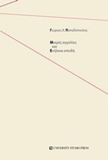 210314-Μικρές αγγελίες και ενήλικα επειδή