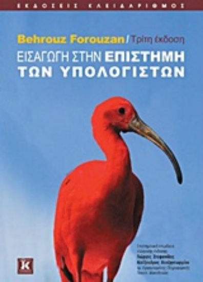 207552-Εισαγωγή στην επιστήμη των υπολογιστών