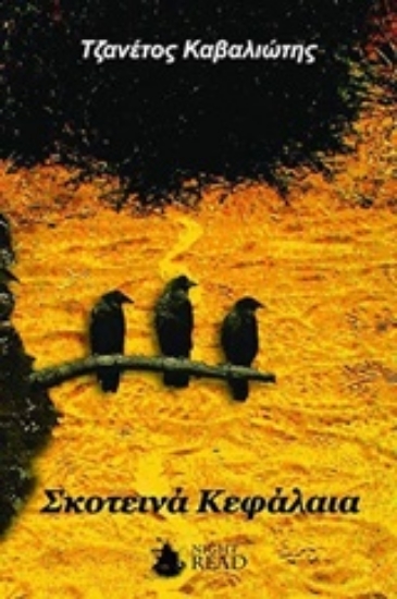 211984-Σκοτεινά κεφάλαια