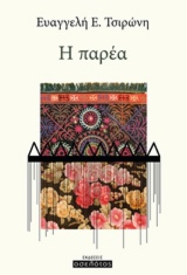 212160-Η παρέα