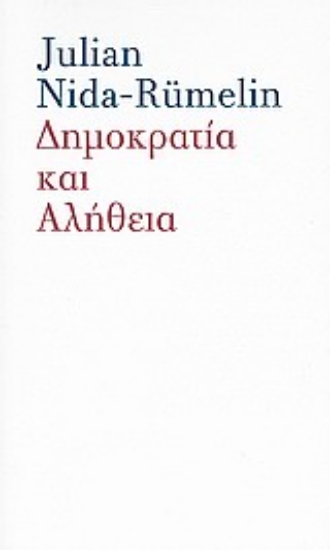 143296-Δημοκρατία και αλήθεια