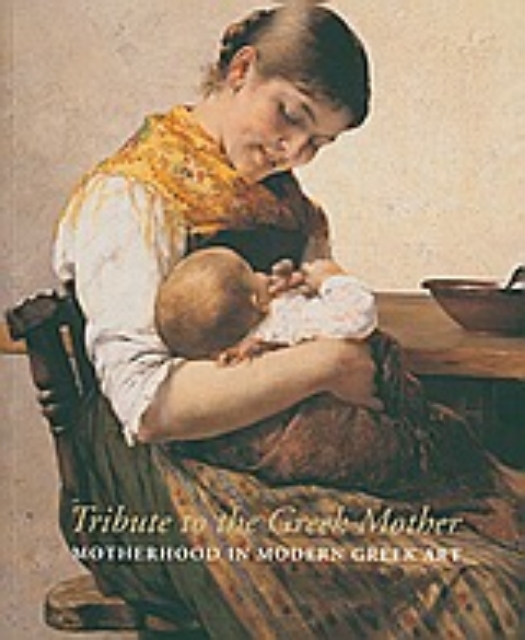 189369-Tribute to the Greek Mother