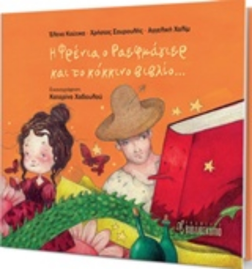 212094-Η Φρένια, ο Ραεφμάγιερ και το κόκκινο βιβλίο...