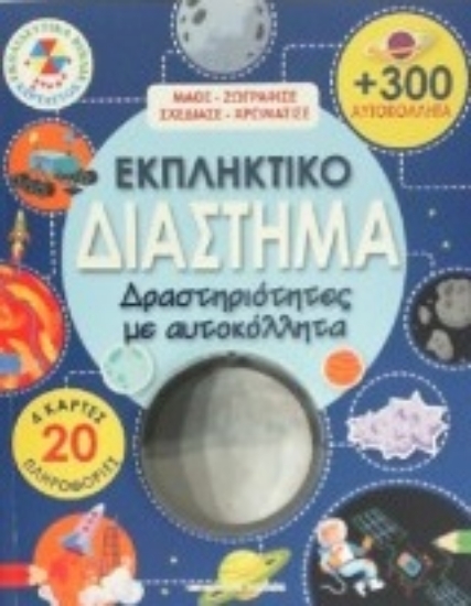 212395-Εκπληκτικό διάστημα
