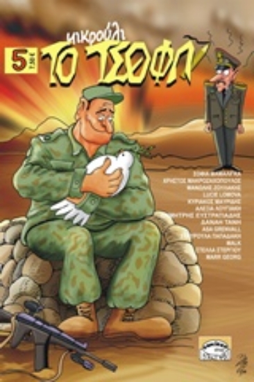 212583-Το μικρούλι τσόφλι