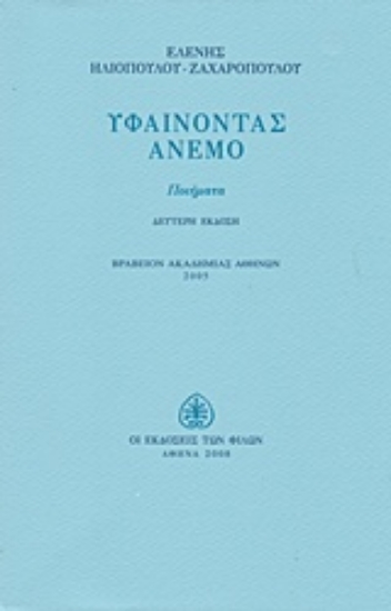 51551-Υφαίνοντας άνεμο