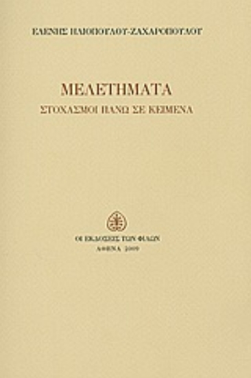 125221-Μελετήματα