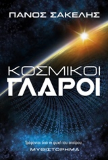 212858-Κοσμικοί γλάροι