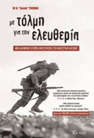 212929-Με τόλμη για την ελευθερία