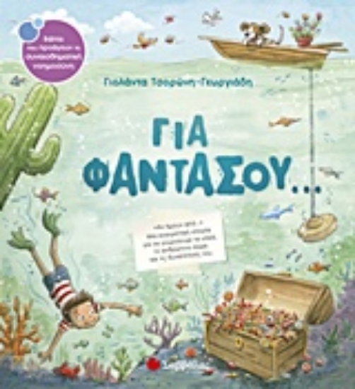 212935-Για φαντάσου...