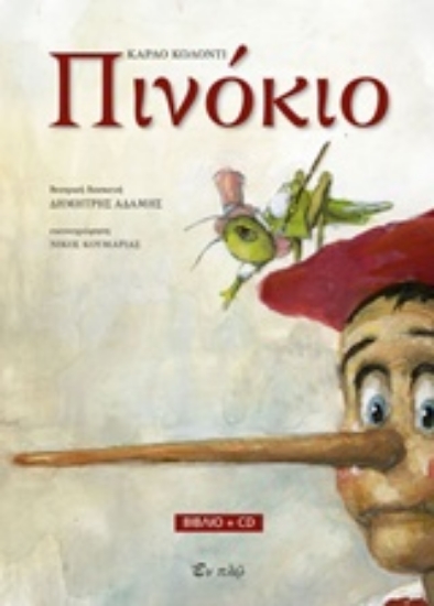 209251-Πινόκιο