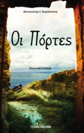 212956-Οι πόρτες