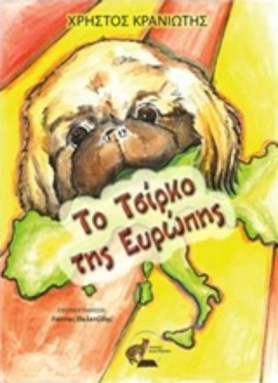 212981-Το τσίρκο της Ευρώπης