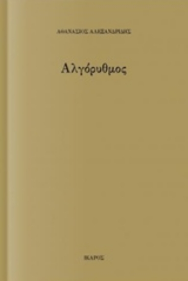 213053-Αλγόρυθμος