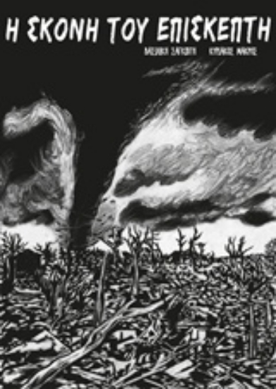 202458-Η σκόνη του επισκέπτη